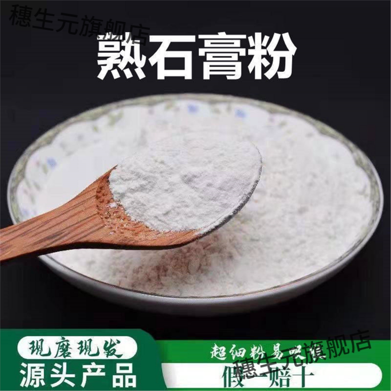熟石膏粉破壁超细高品质材