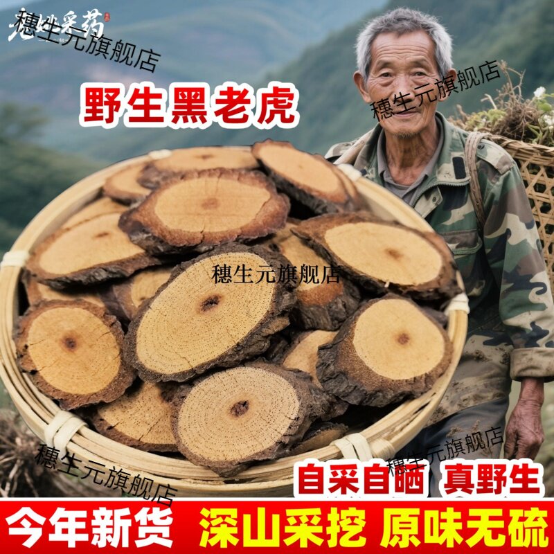 云南野生黑老虎材精选无硫