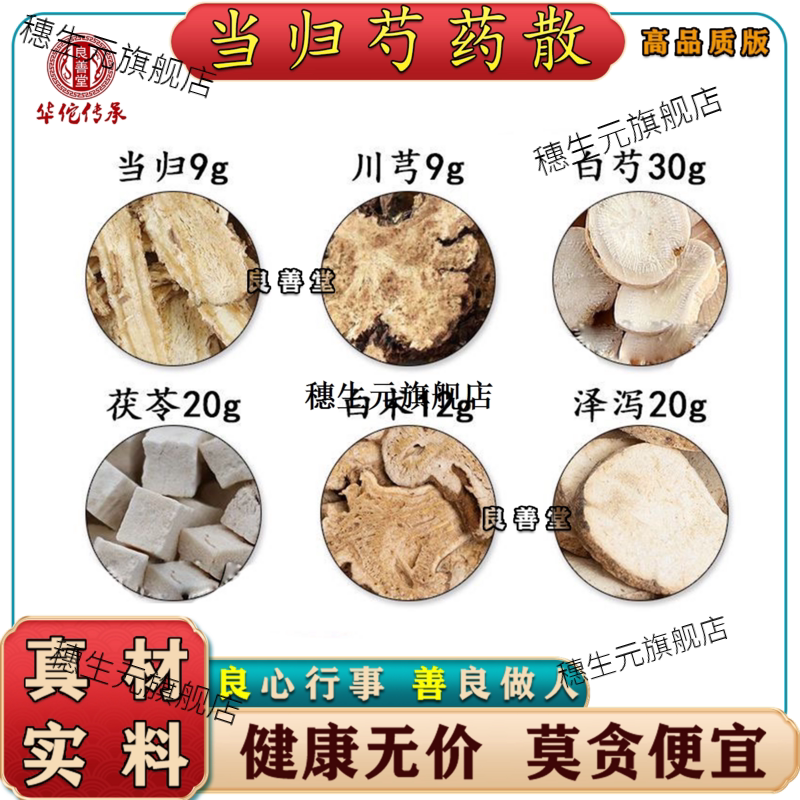 当归芍药散当归白芍文小叔同款原料妇人湿气重脾差张仲景经典方剂