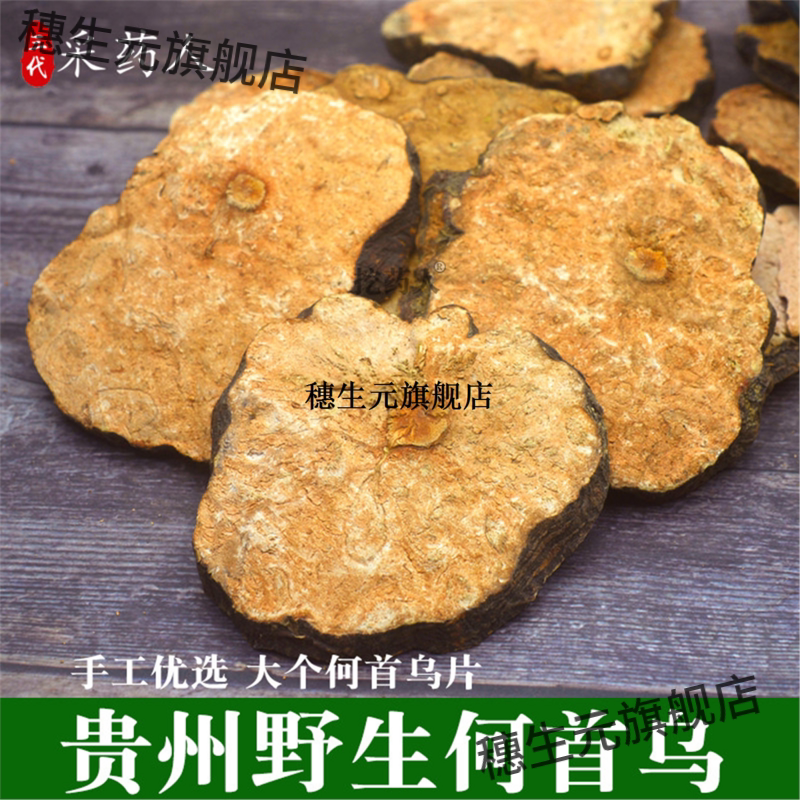 贵州野生何首乌材茶泡晒干