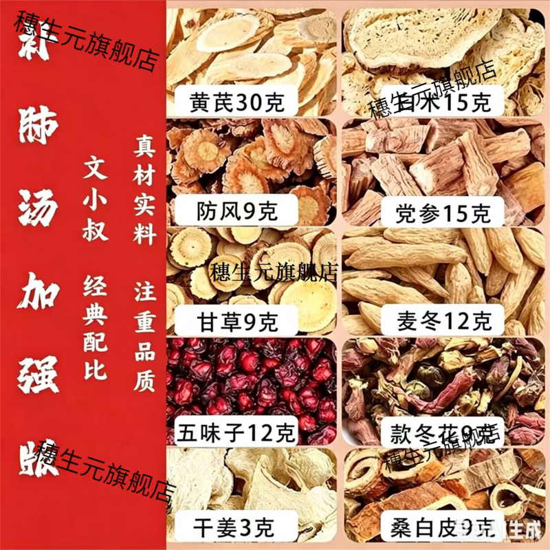 补肺汤白术五味子桑皮党参