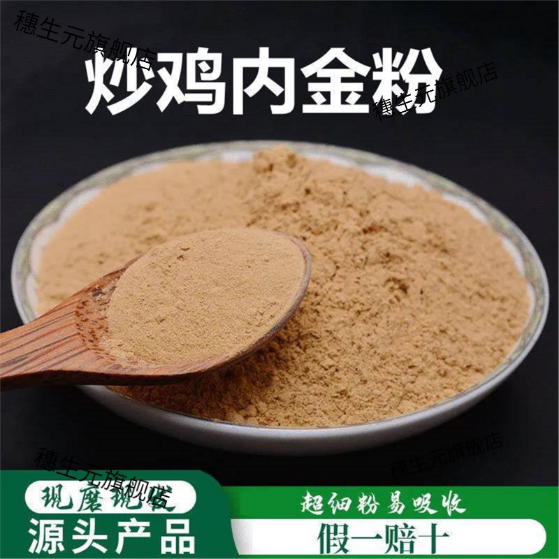 炒鸡内金粉破壁超细高品质