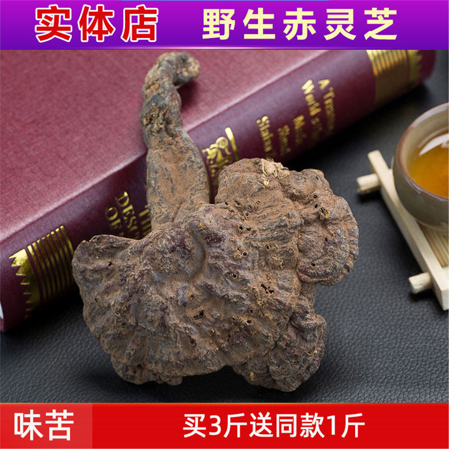 野生灵芝深山纯赤天然草