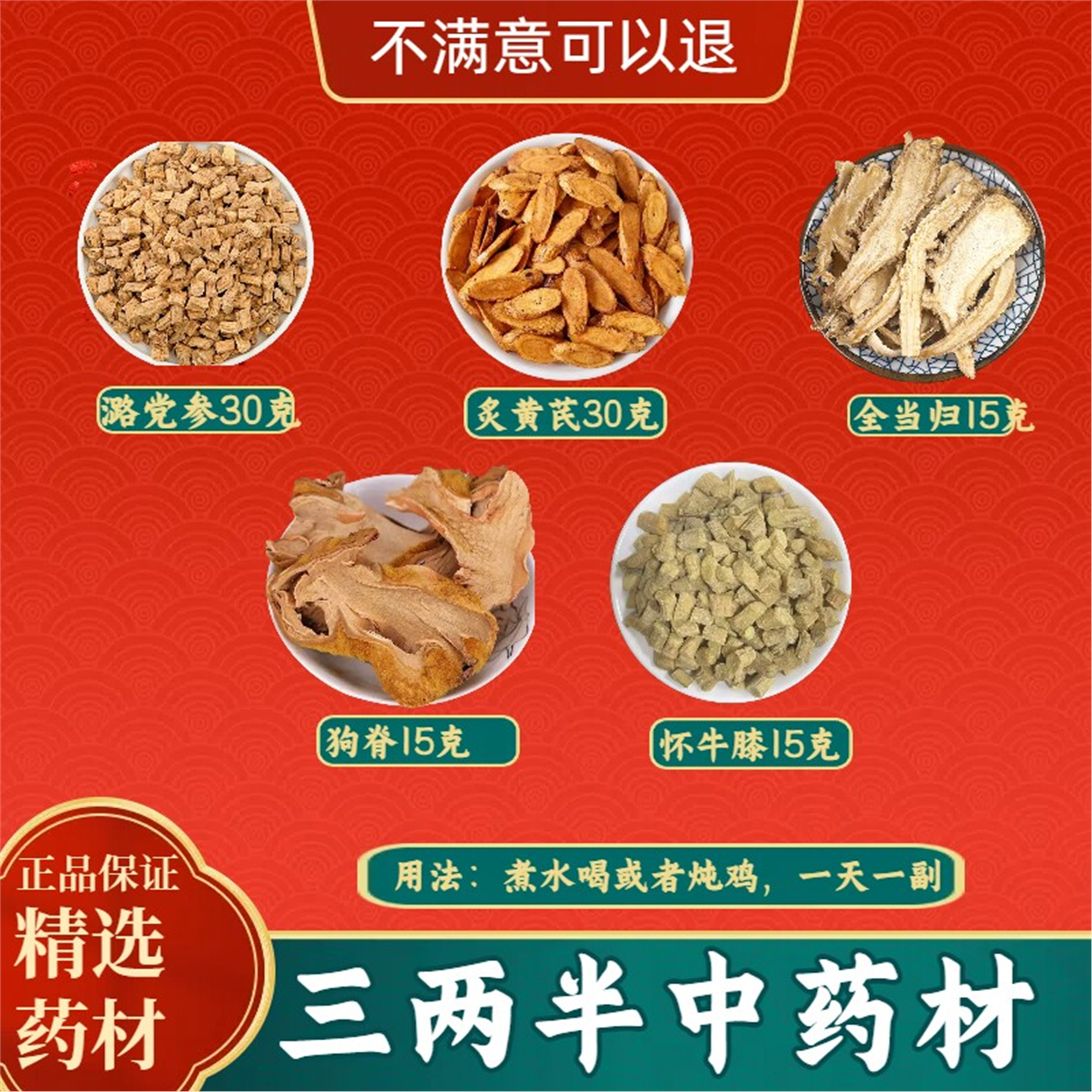 三两半材潞党参炙黄芪全当