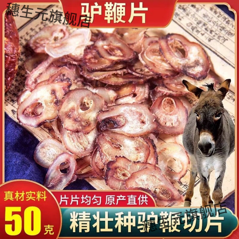 新鲜干货驴鞭整根切片滋补泡酒