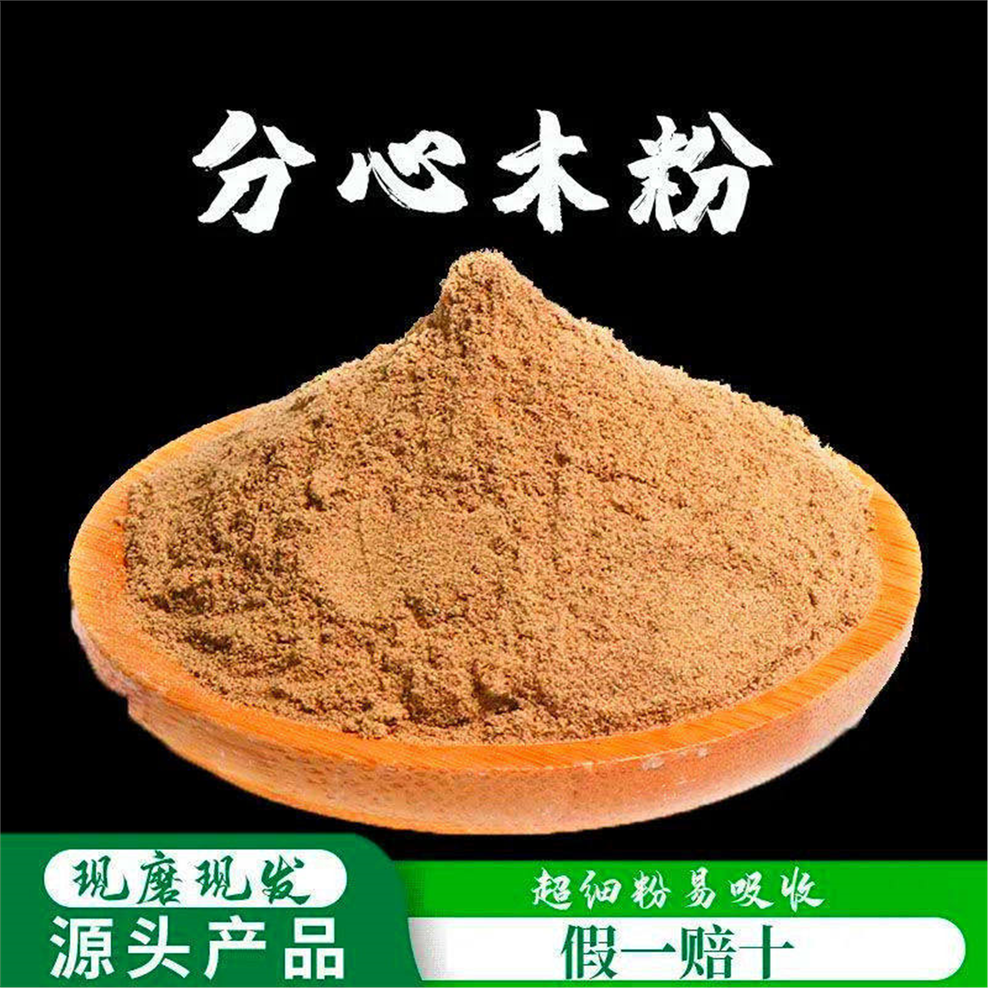 分心木粉破壁超细高品质材
