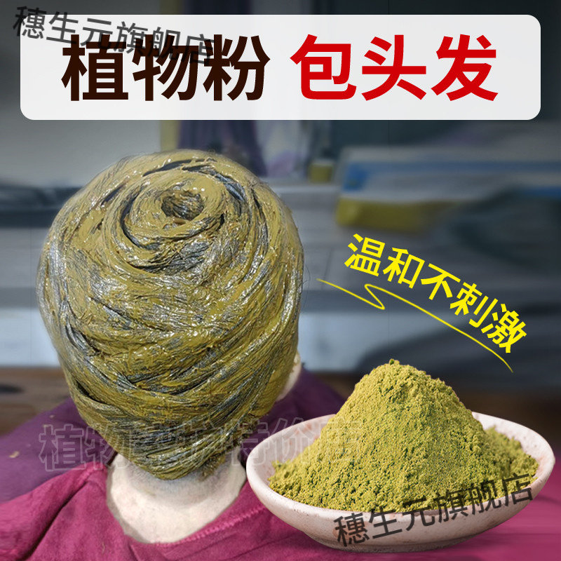 海娜植物粉染发养发盖白发正品