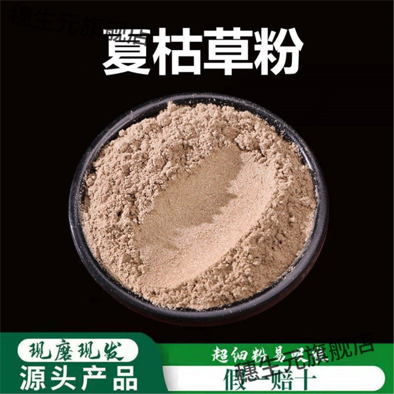 夏枯草粉破壁超细高品质材