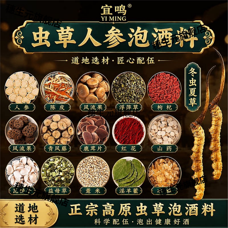 中老年泡酒专用料滋补养生