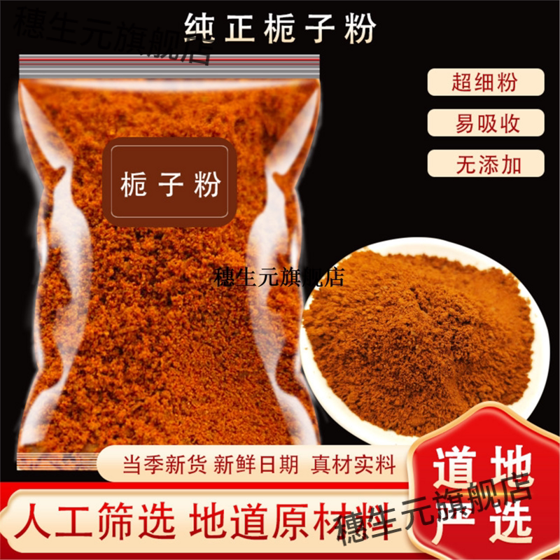栀子粉材正宗黄果红天然色
