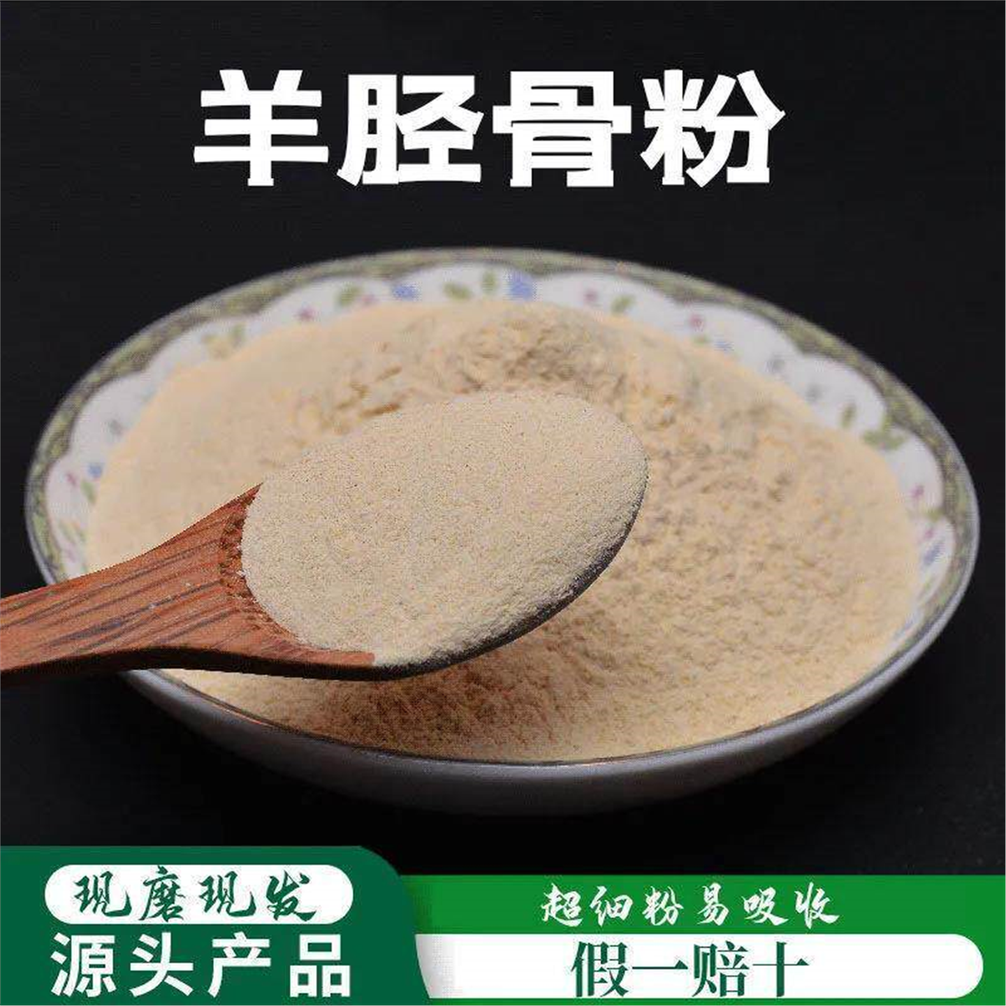 羊胫骨粉破壁超细高品质