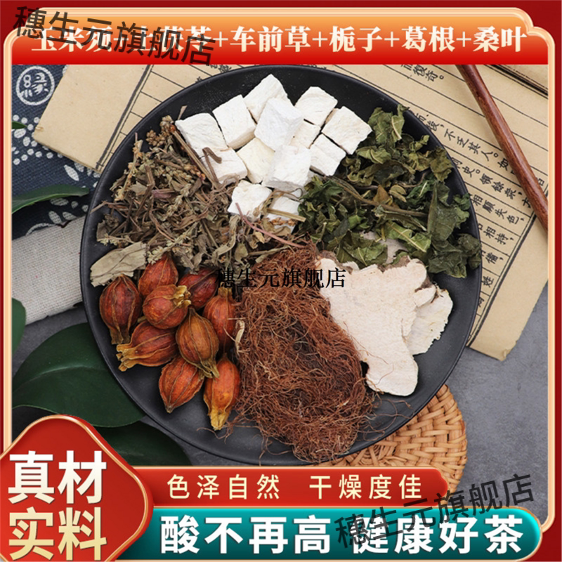 玉米须土茯苓车前草栀子葛