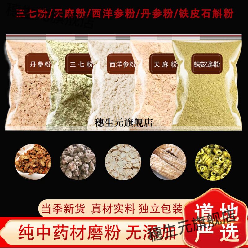 四宝五粉三七石斛丹参西洋