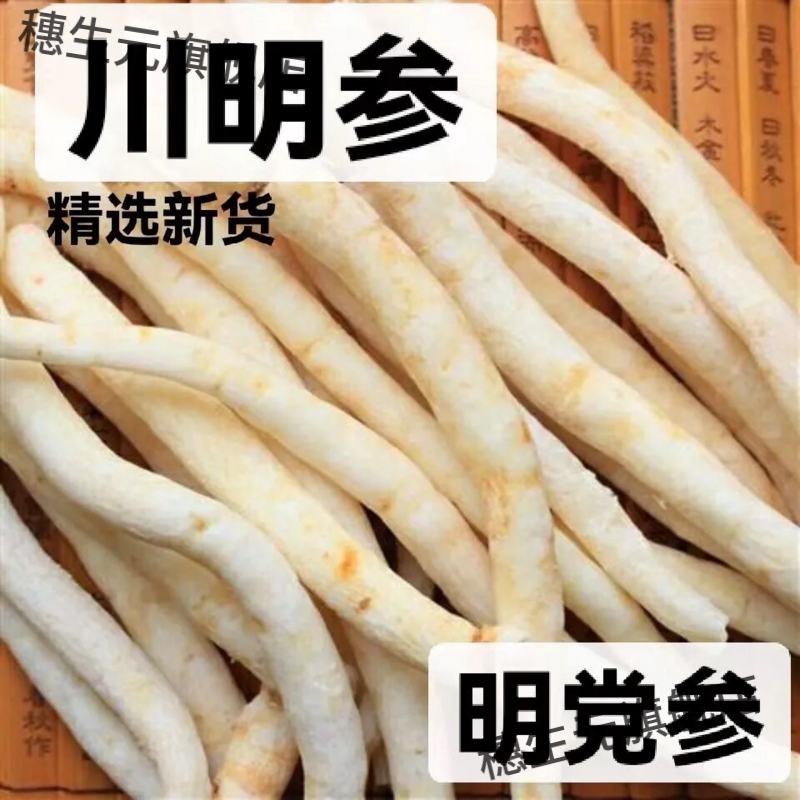 四川川明沙参北南沙参炖汤中药材