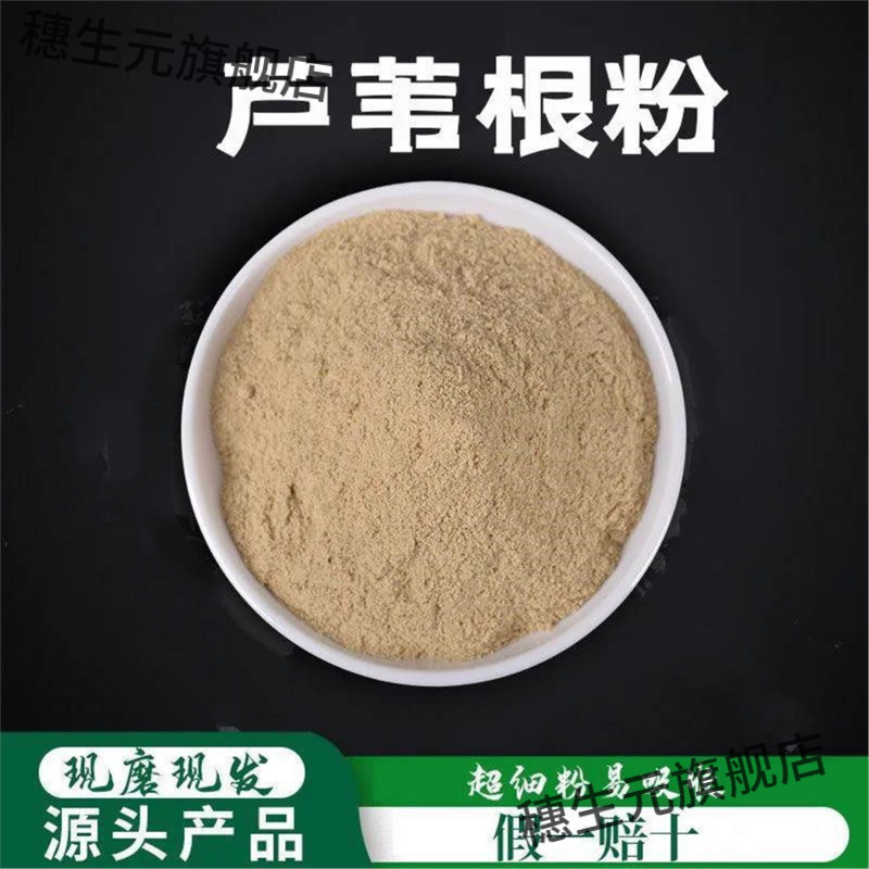 高品质安徽产地芦根破壁超