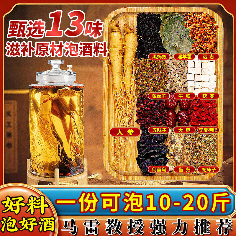 马雷腾冲13味气血泡酒原料
