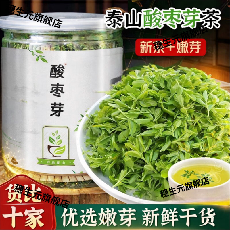 泰山新鲜酸枣芽茶泡水养生
