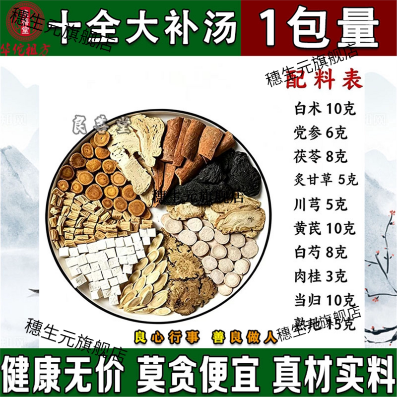 十全大补汤原料人参当归白