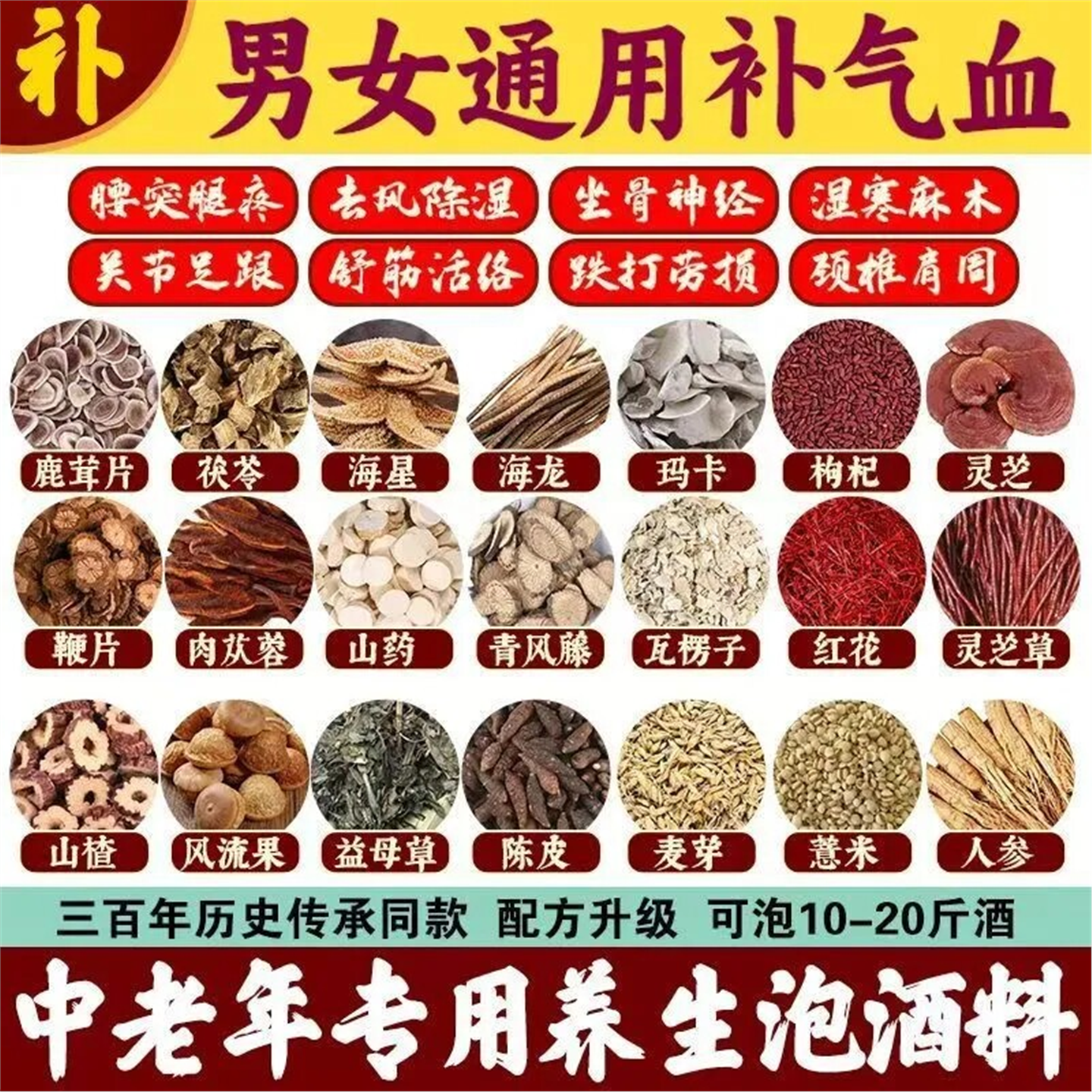养生泡酒料人参鹿茸鞭片中