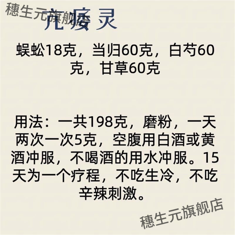 亢痿灵蜈蚣18克,当归、