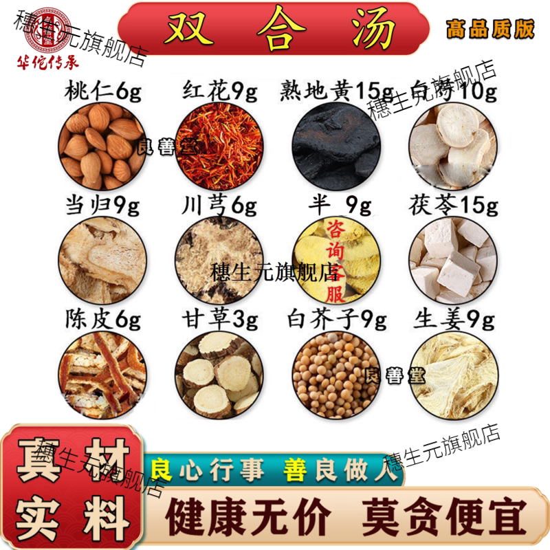双合汤桃仁红花白芍当归川芎茯苓陈皮甘草白芥子组合原料代客分装