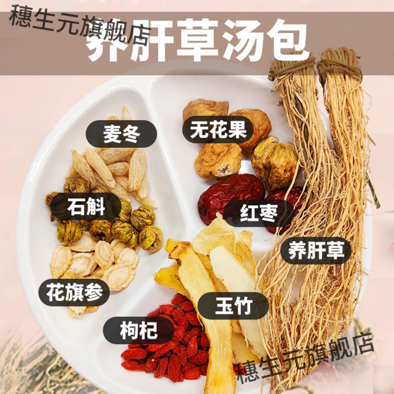 清补凉煲汤料包炖排骨乌鸡鸽子