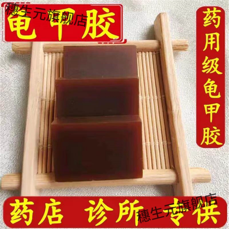 纯龟甲胶1000g正宗板材鳖