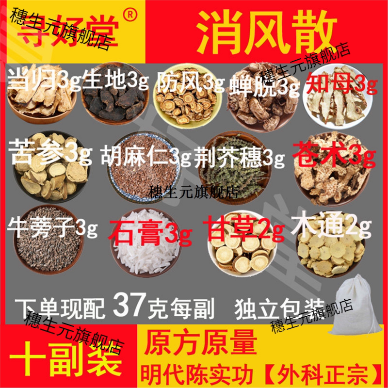 陈实功外科正宗清热利湿止痒方