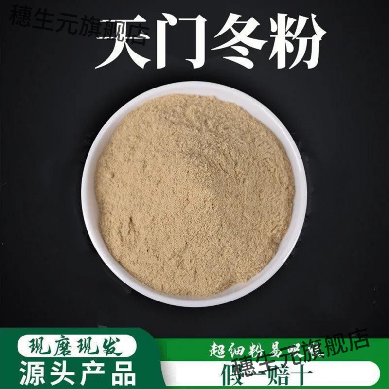 天冬粉破壁超细高品质材门