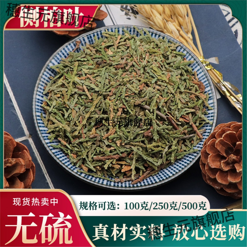 侧伯叶柏浮萍500g克百测树