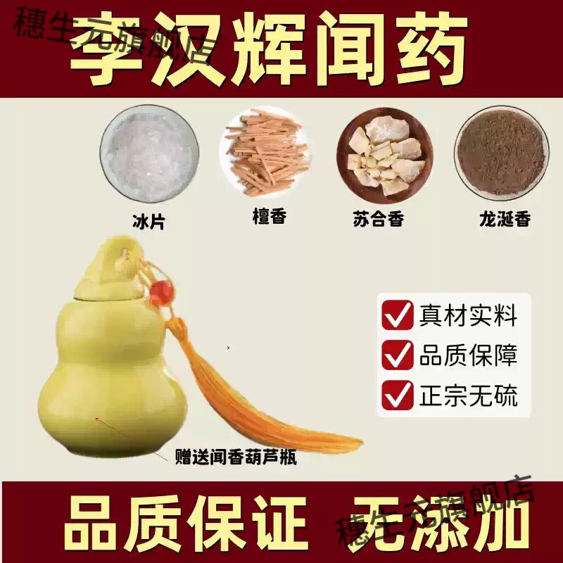 李汉辉闻药中药天然闻香包