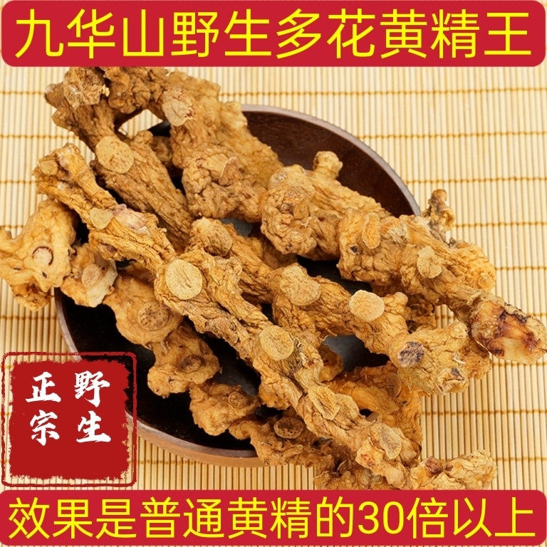 安徽九华山野生黄精干煲汤泡酒