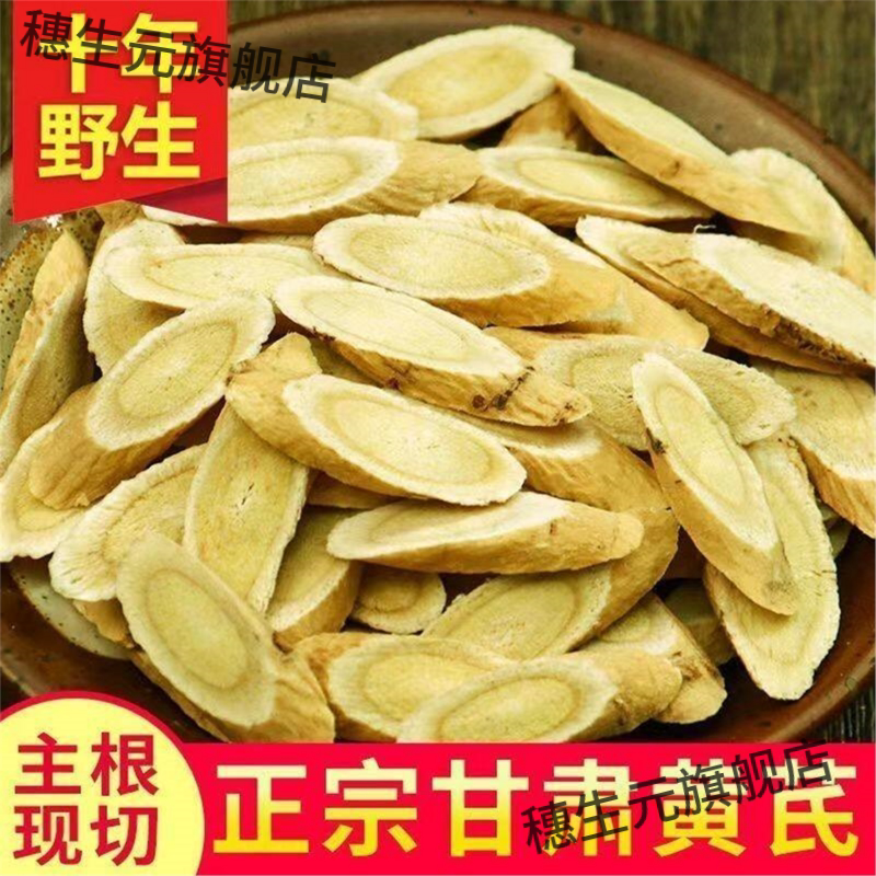 甘肃正宗无硫特级黄芪片泡茶煲汤