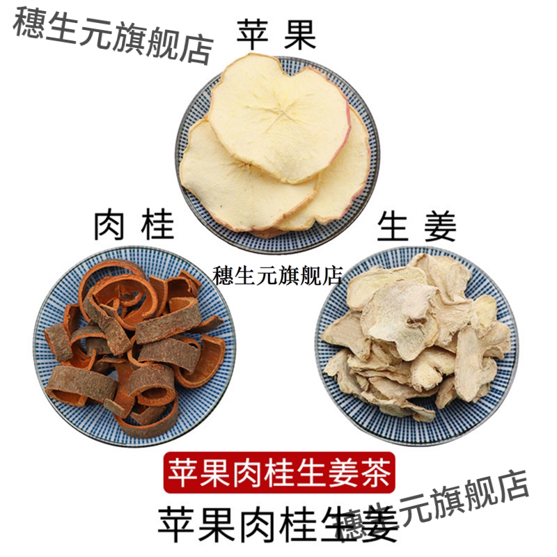 苹果肉桂生姜茶组合原材料