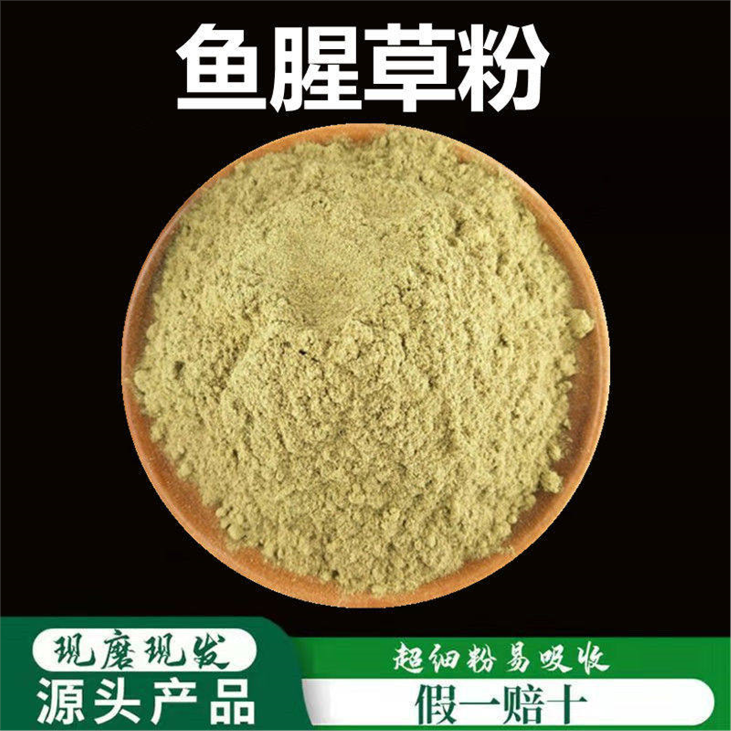 鱼腥草粉破壁超细高品质材