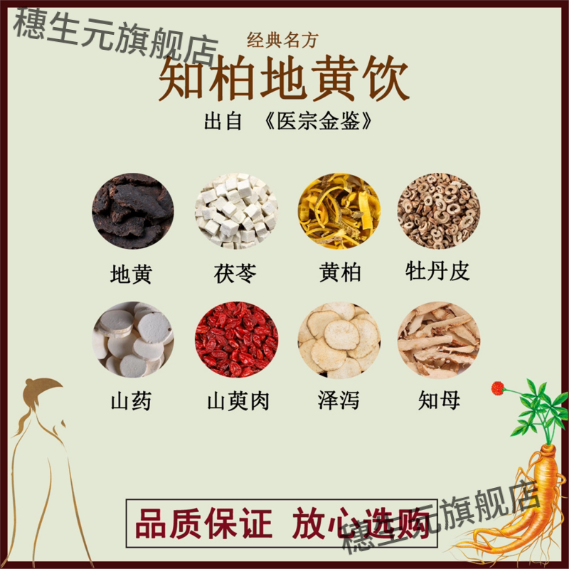 知柏地黄汤茯苓牡丹皮山药