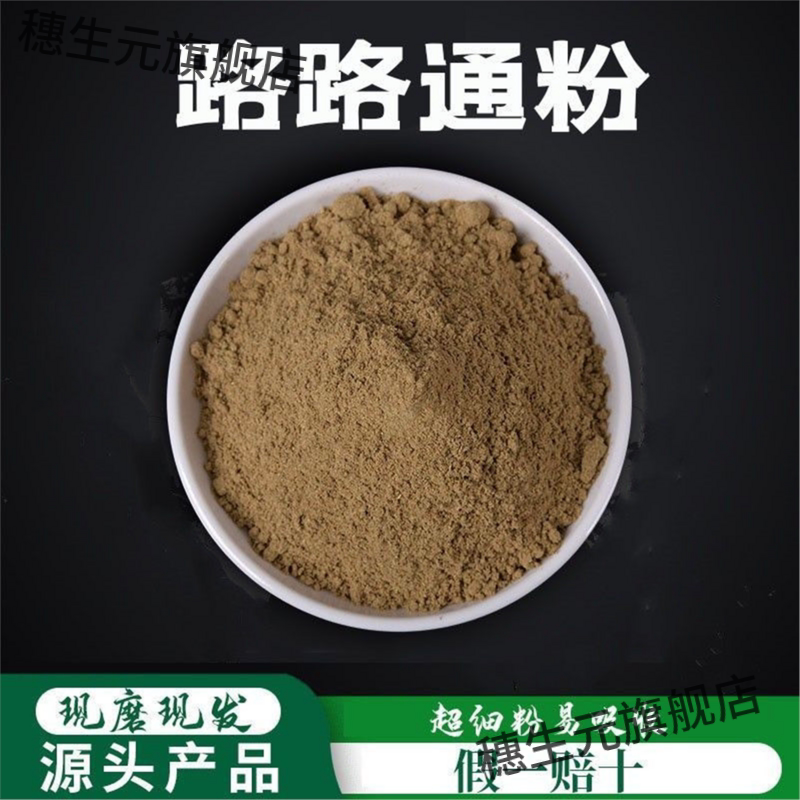 路通粉超细破壁纯高品质材