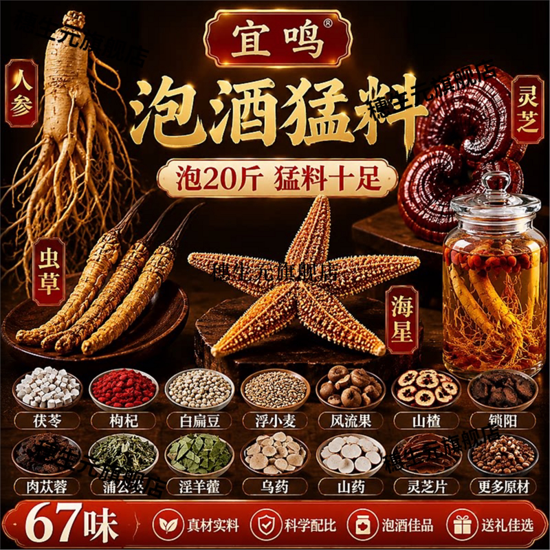 中老年滋补养生药材冬虫夏