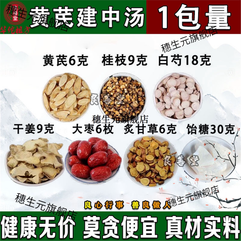 黄芪建中汤倪师原料桂枝干