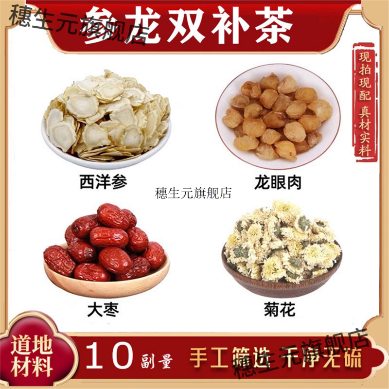 参龙双补茶配方西洋眼大