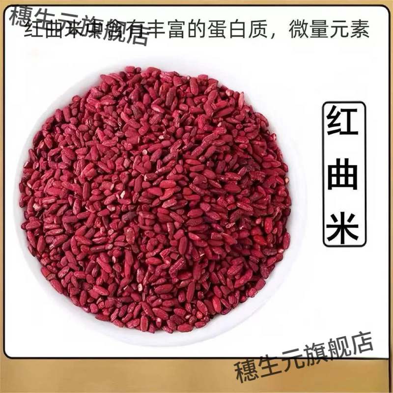 西藏青稞红曲材500g高原精