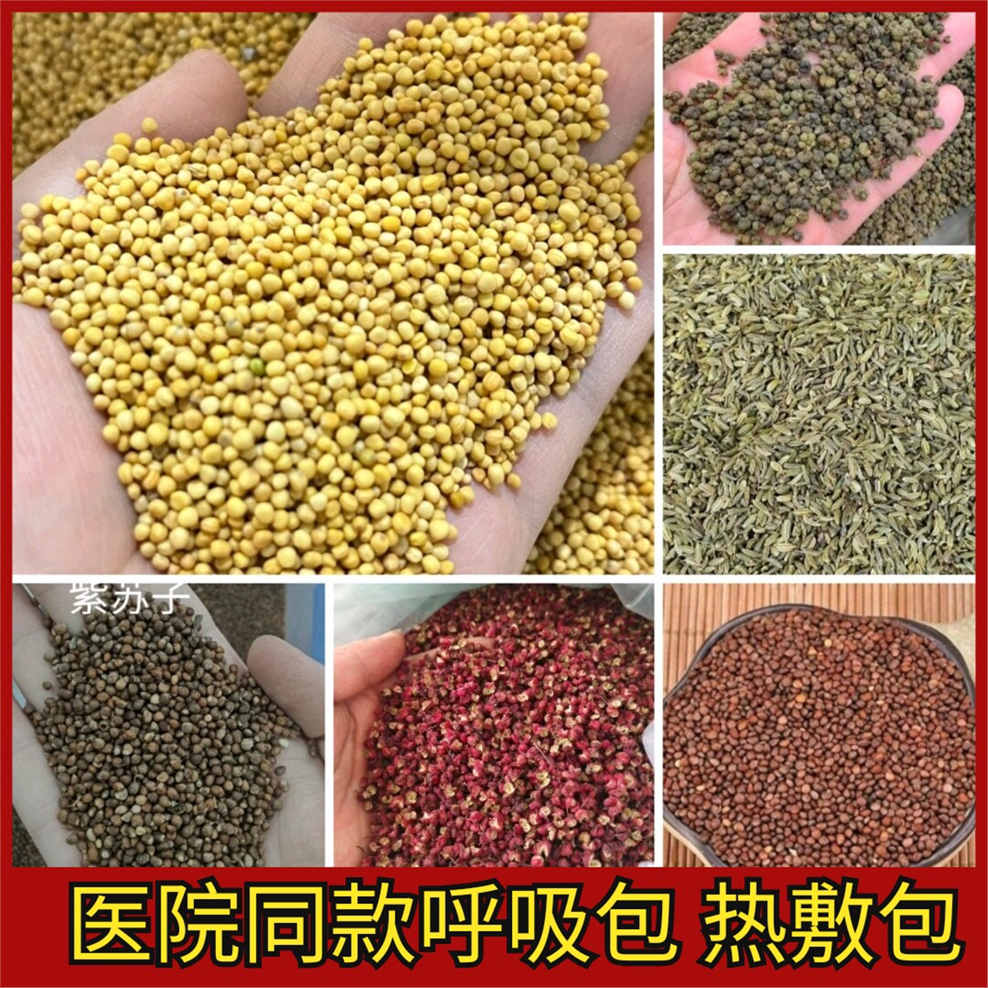 草本儿童热敏海盐敷包呼吸