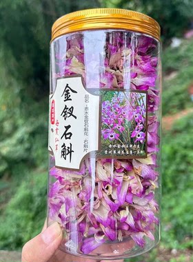 贵州新鲜特级金钗石斛花茶