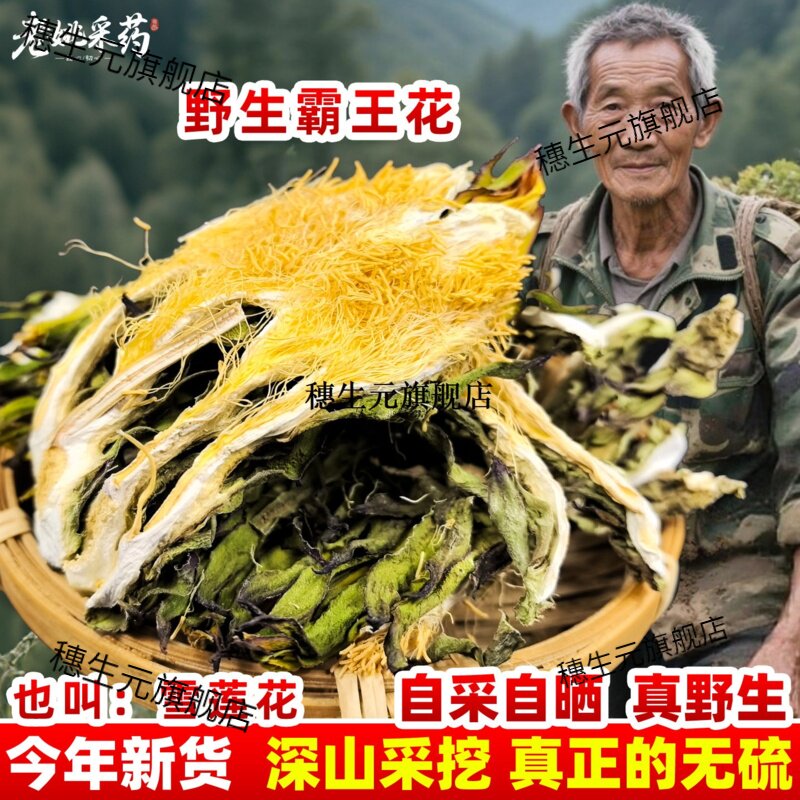 新货霸王花干雪莲连土特产