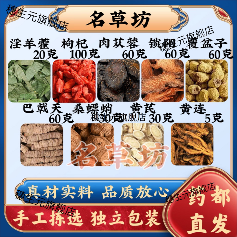 八大金刚泡酒料组合装原材
