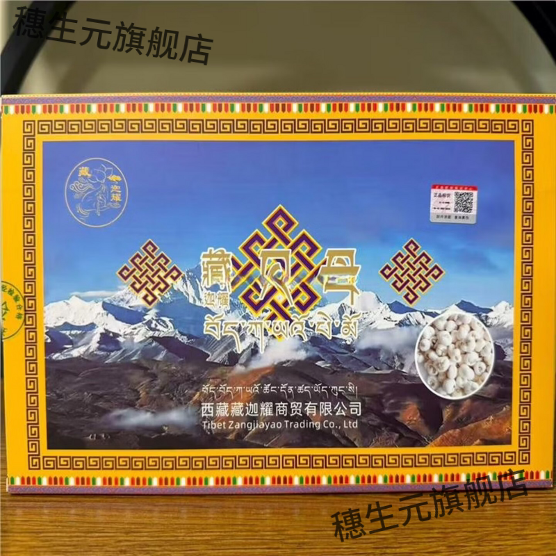 精选正宗西藏特产野生贝