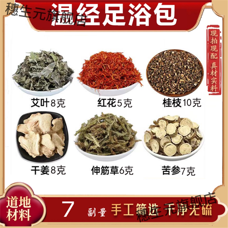 温经足浴包艾叶红花桂枝干姜伸筋草苦参组合泡脚足浴包泡脚