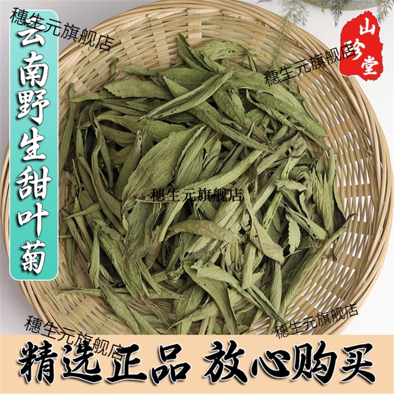 云南野生特级甜叶菊花茶