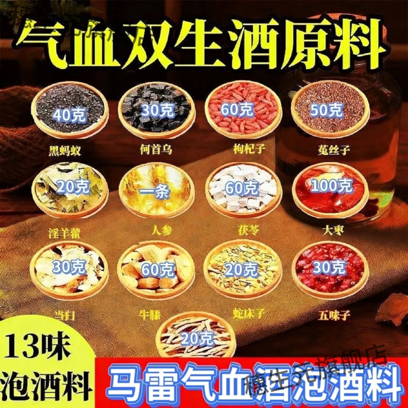 马雷正品气血双生酒泡酒料