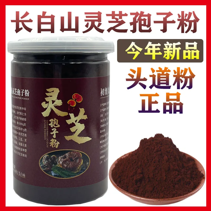 长白山头道有机灵芝孢子粉特级